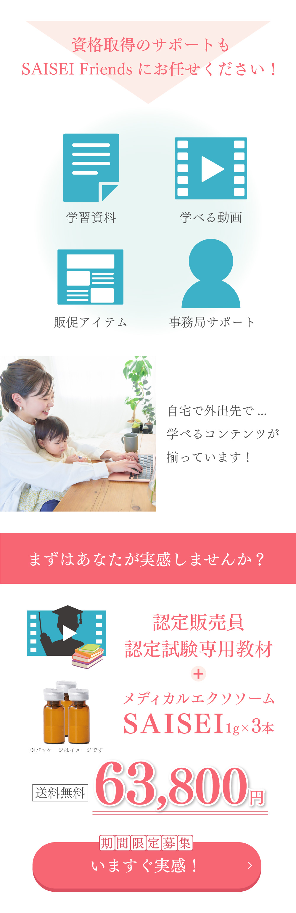 美容の複業で稼ぐならFUKU-GO! | SAISEI Friendsの資格取得がおすすめ！